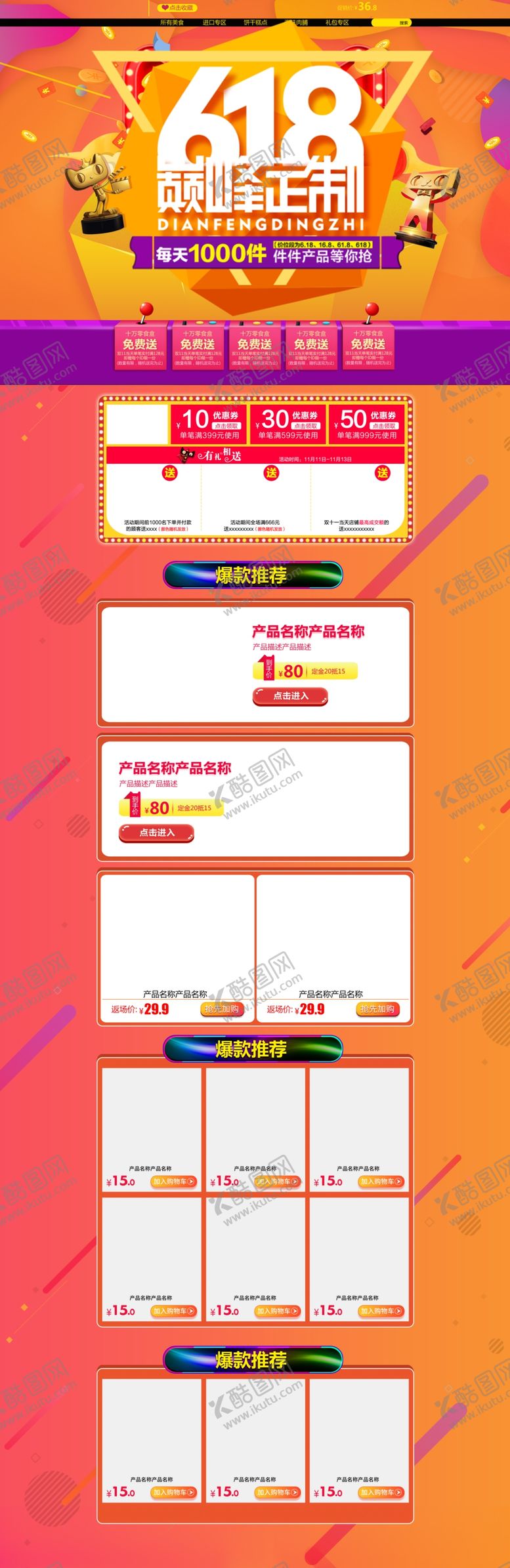 编号：55888906280146069041【酷图网】源文件下载-618海报