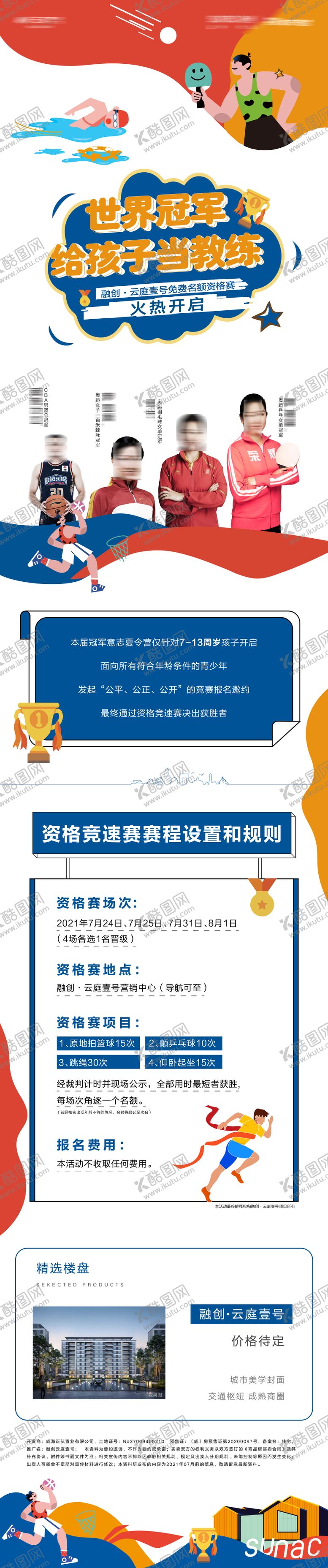 编号：91923011210655376771【酷图网】源文件下载-地产手绘插画奥运体育暖场运动长图