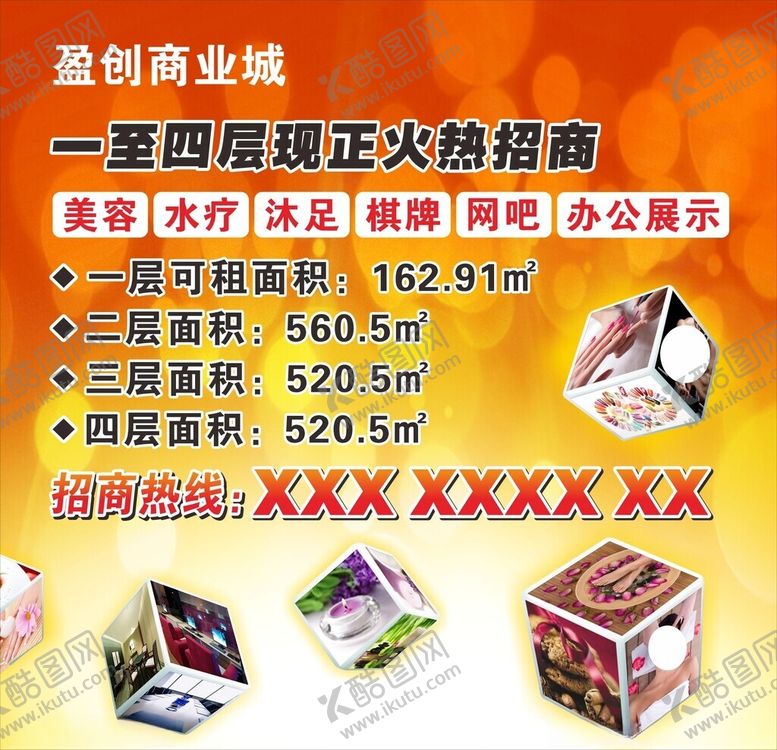 编号：88908102171116431833【酷图网】源文件下载-盛大招商