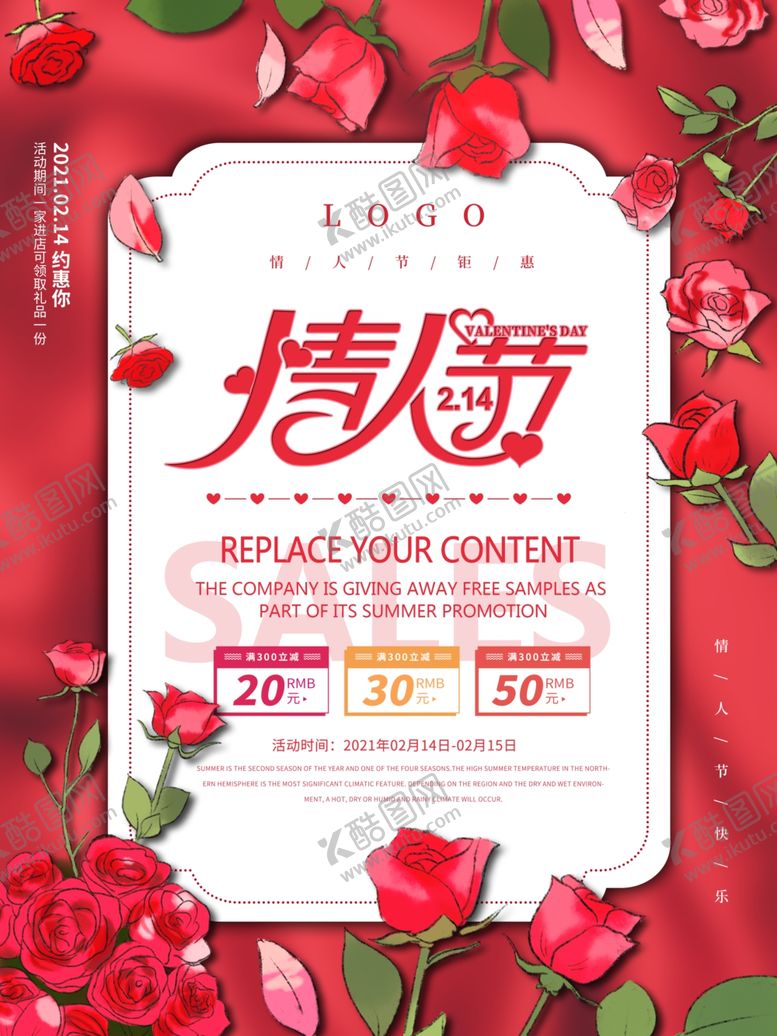 编号：81431505030344226868【酷图网】源文件下载-情人节