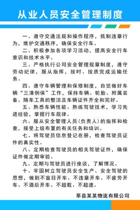 从业人员安全管理制度