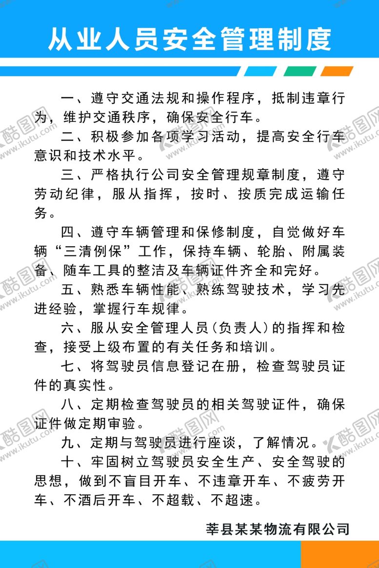 编号：53885506290249025901【酷图网】源文件下载-从业人员安全管理制度