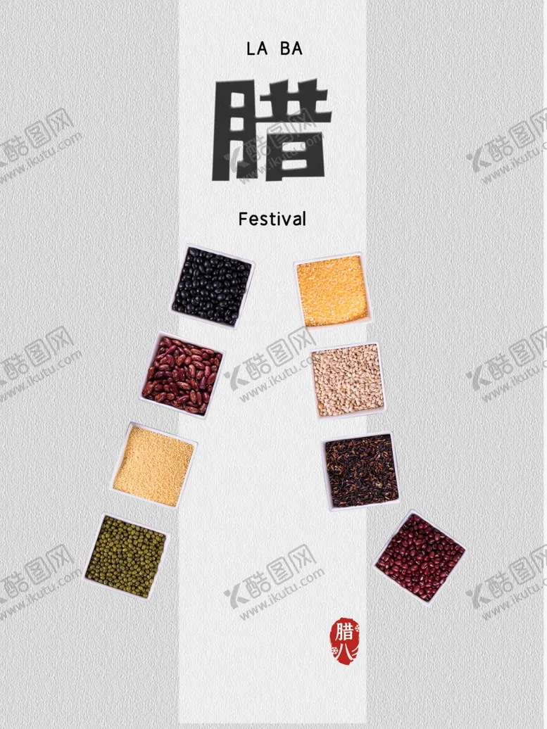 编号：23917009261601548255【酷图网】源文件下载-腊八节
