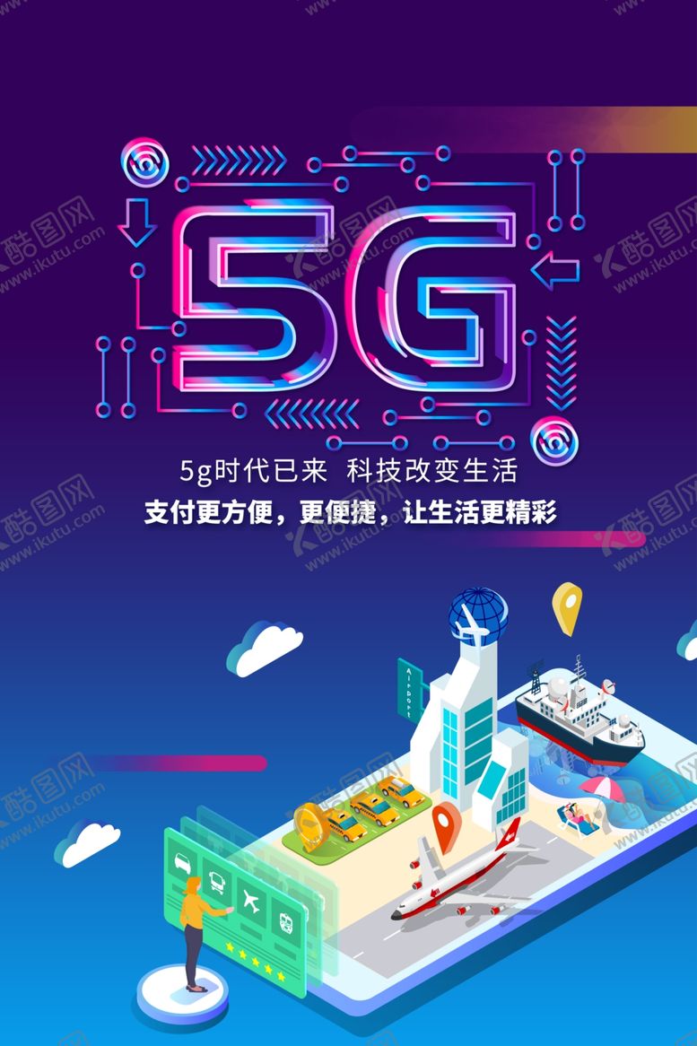 编号：80367809200208126163【酷图网】源文件下载-5G网络宣传海报