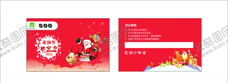编号：56278106231908118561【酷图网】源文件下载-积分卡