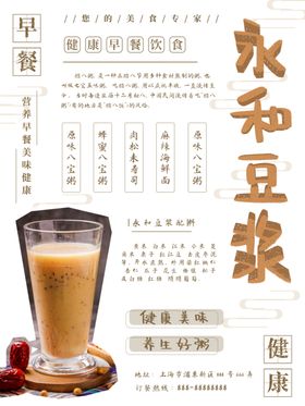 豆浆