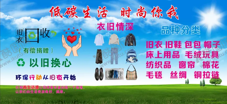 编号：40895810312323138808【酷图网】源文件下载-旧衣回收