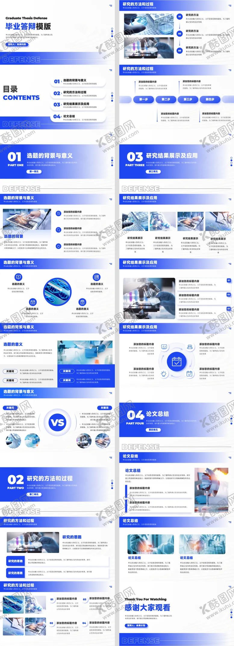 编号：10272606231542266032【酷图网】源文件下载-蓝色商务毕业答辩校园汇报PPT模板