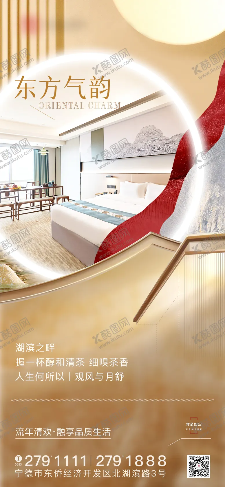 编号：37619111272312512686【酷图网】源文件下载-客房海报
