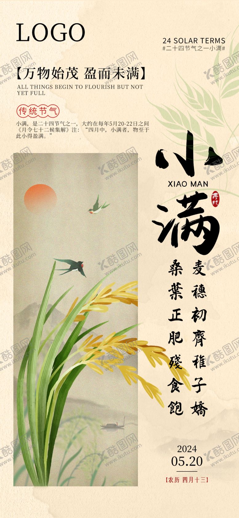 编号：32452801210155093280【酷图网】源文件下载-小满海报