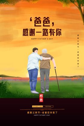 感恩父亲节