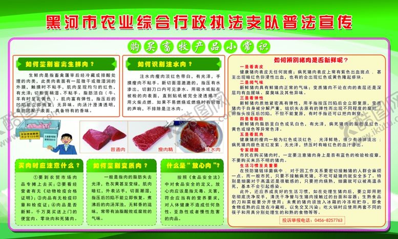 编号：48350107041317343236【酷图网】源文件下载-畜牧展板