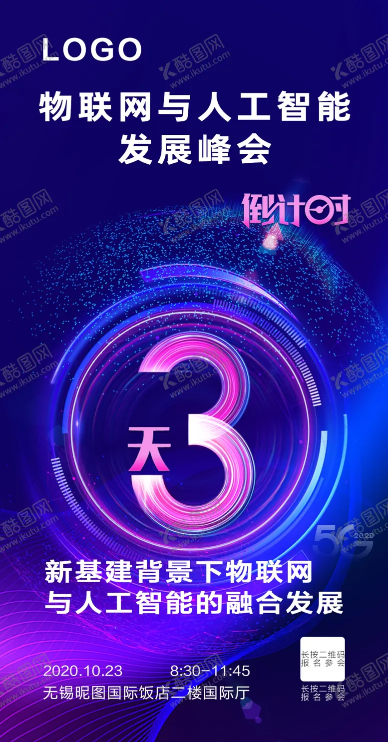 编号：82061404200250041063【酷图网】源文件下载-峰会倒计时3天