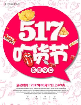 美食海报饭店传单新鲜