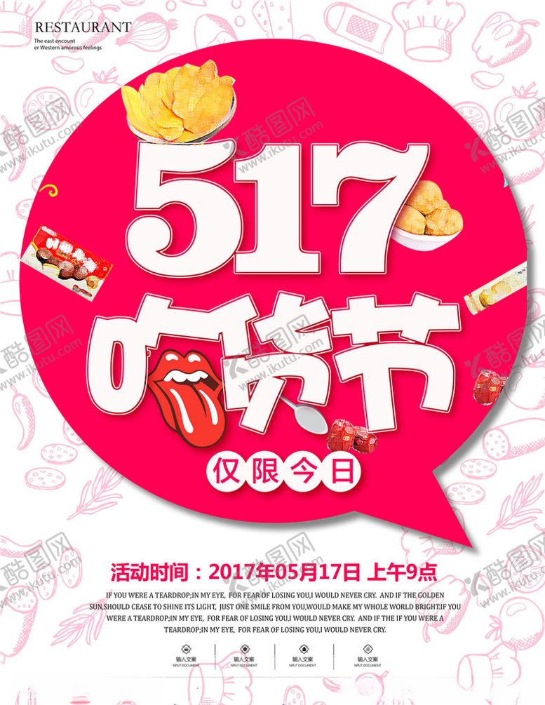编号：95658005112329475259【酷图网】源文件下载-美食海报