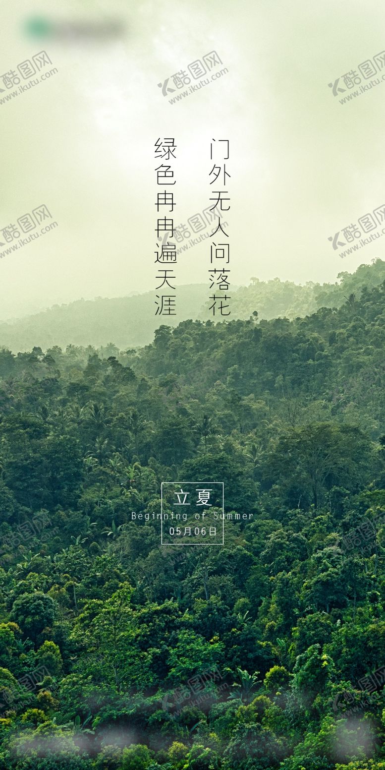 编号：66074207140535253841【酷图网】源文件下载-立夏