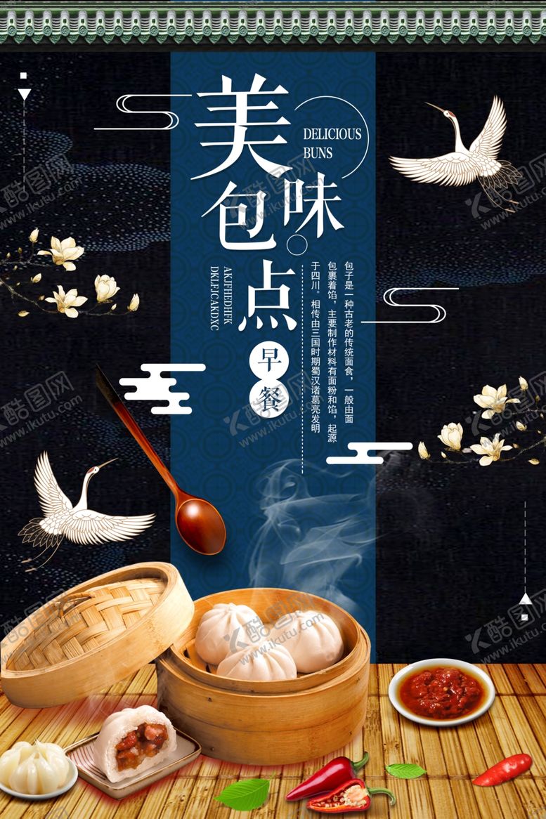 编号：44622606242134427818【酷图网】源文件下载-美味包子点心展示