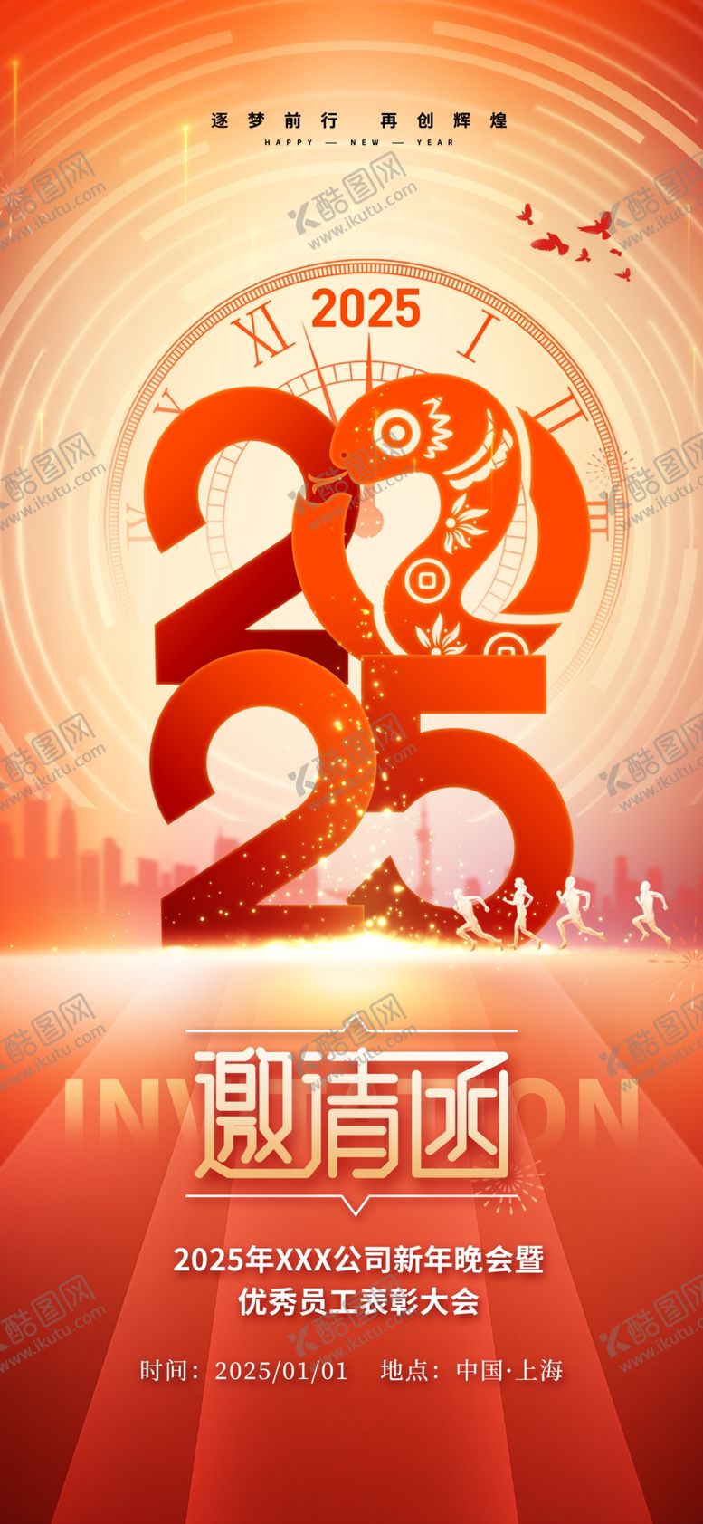编号：24897501262343572932【酷图网】源文件下载-企业年会邀请函