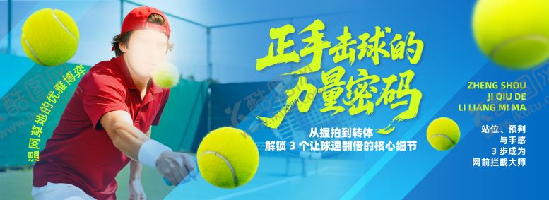 编号：22310709012209021826【酷图网】源文件下载-网球比赛运动背景展板
