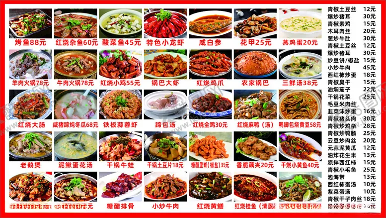编号：66167802200154586572【酷图网】源文件下载-土菜馆菜图片