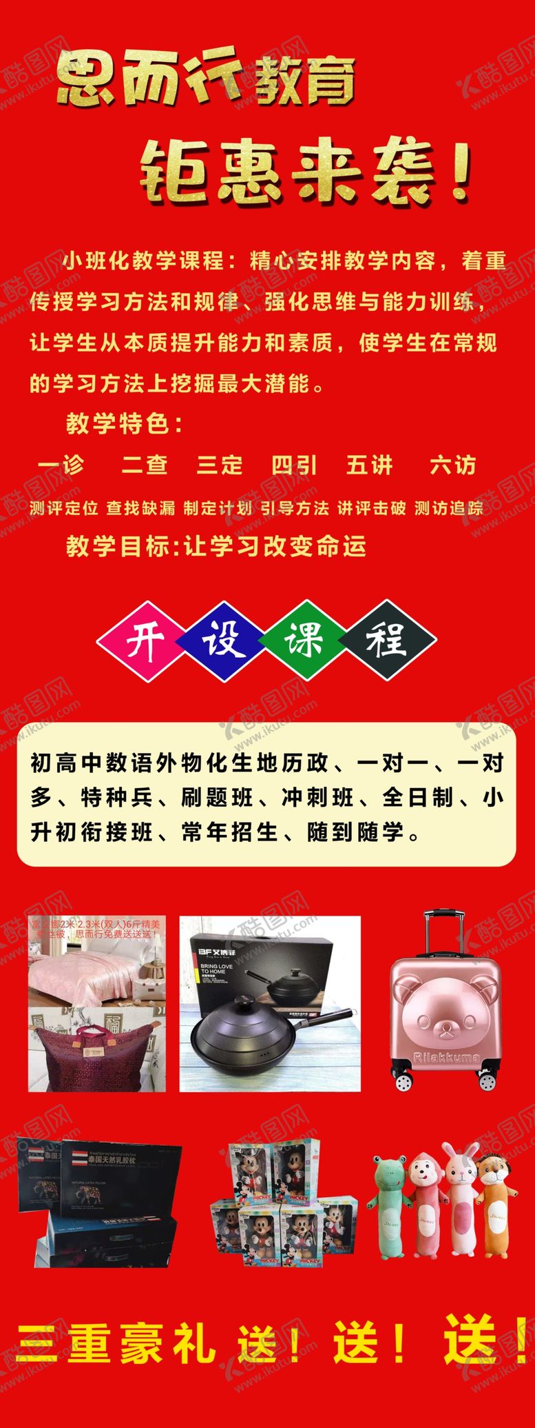 编号：56894004300302026624【酷图网】源文件下载-教育展架