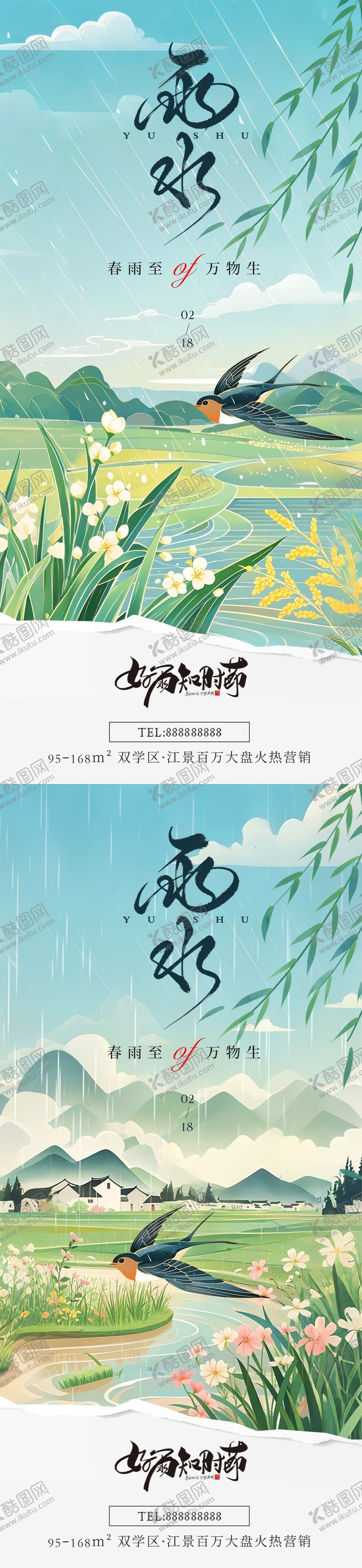 编号：20545702111111385985【酷图网】源文件下载-雨水意境插画节气海报