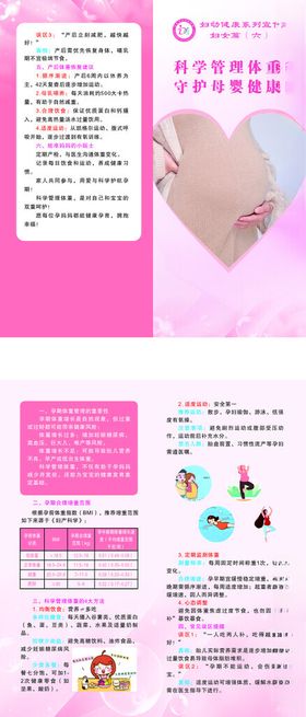 孕妇体重折页