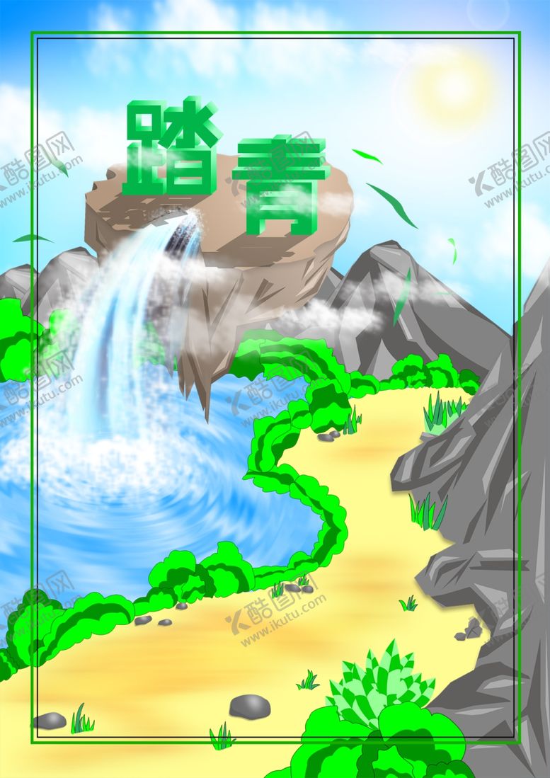 编号：48698209180652433933【酷图网】源文件下载-踏青