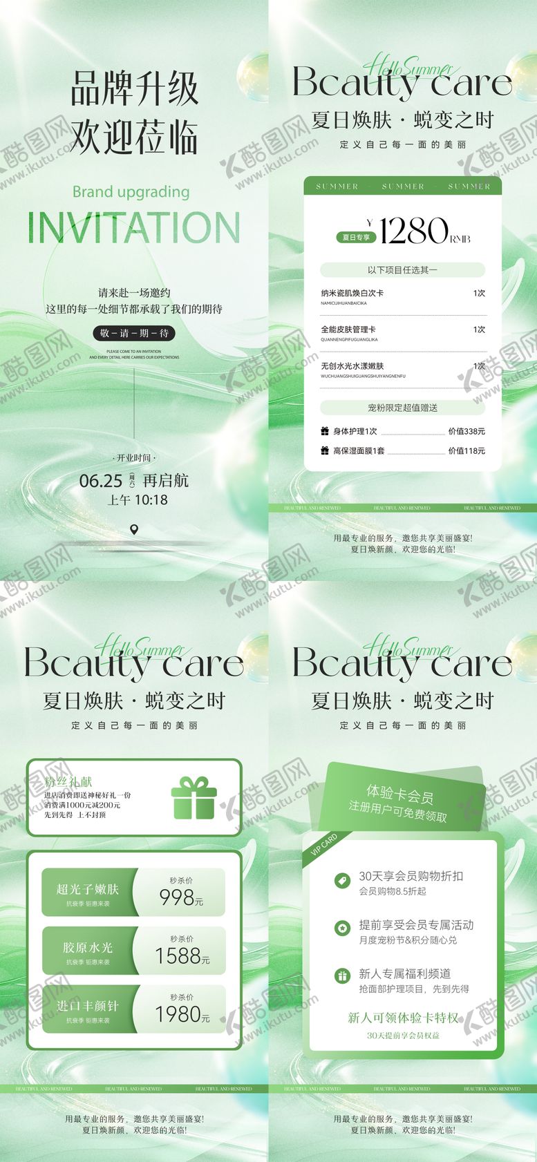 编号：34065606151629182704【酷图网】源文件下载-美业夏日活动卡项系列海报