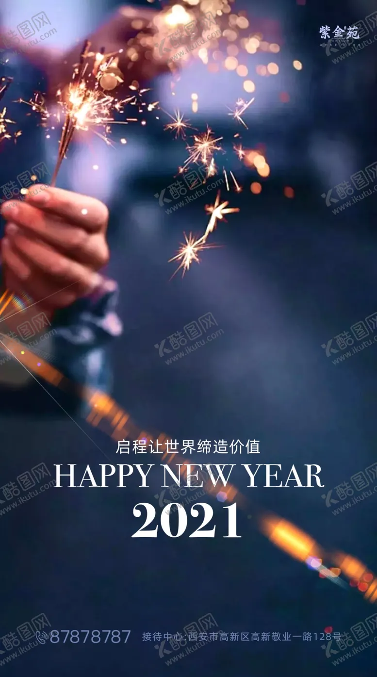 编号：85361805011757551661【酷图网】源文件下载-元旦地产