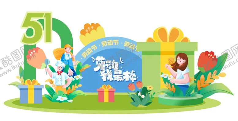 编号：47775506291850169230【酷图网】源文件下载-五一打卡点