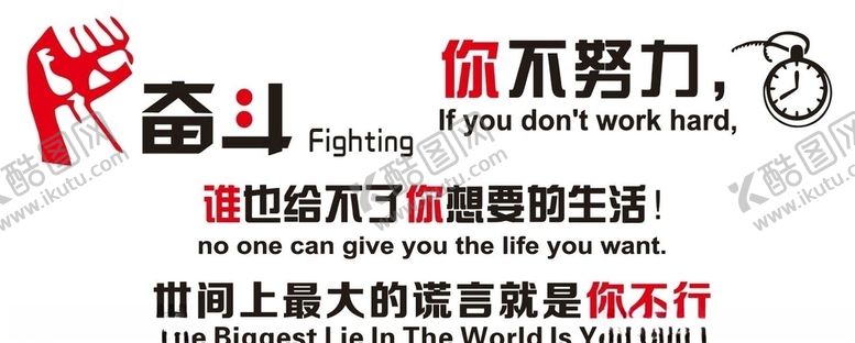 编号：46927809282215119331【酷图网】源文件下载-矢量图奋斗你不努力