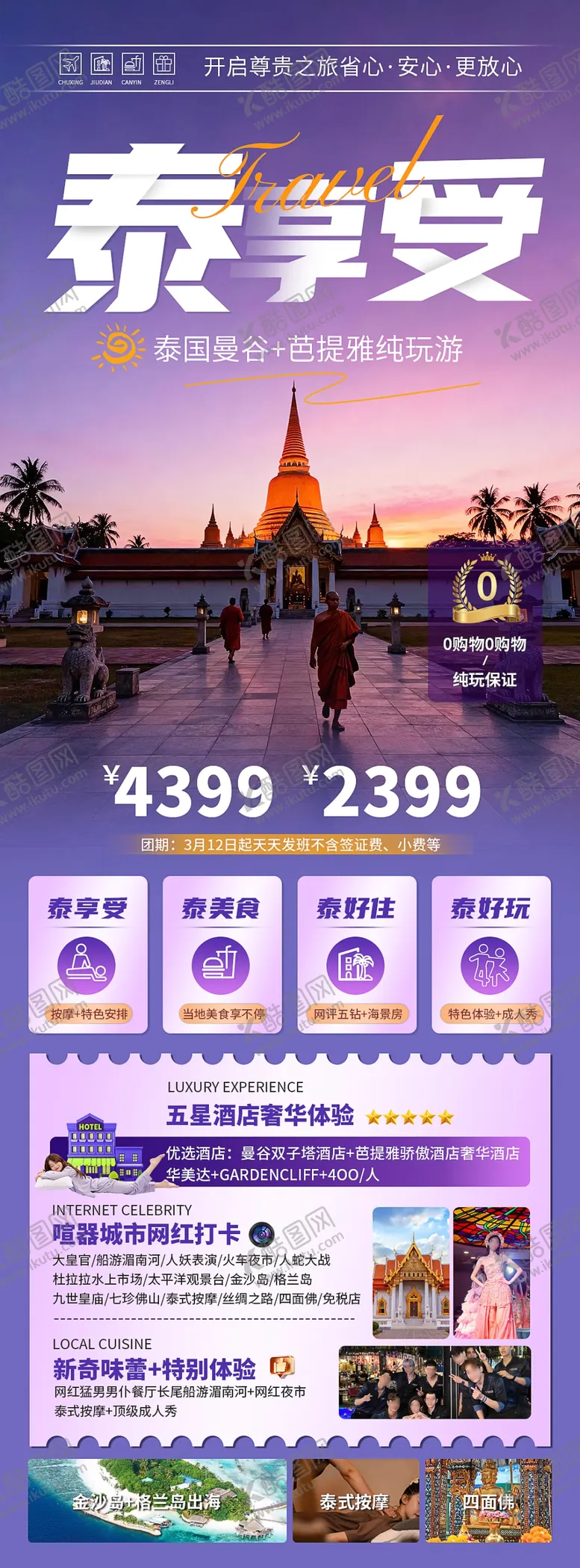 编号：90252412221442398271【酷图网】源文件下载-泰国旅游宣传海报