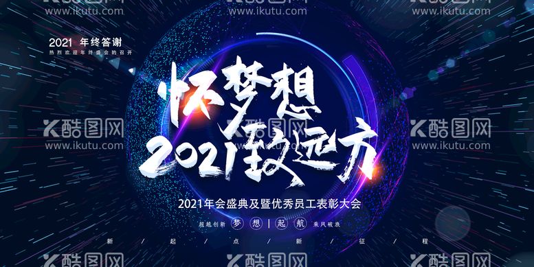 编号：96740209140519477508【酷图网】源文件下载-年会背景新年晚会企业晚会