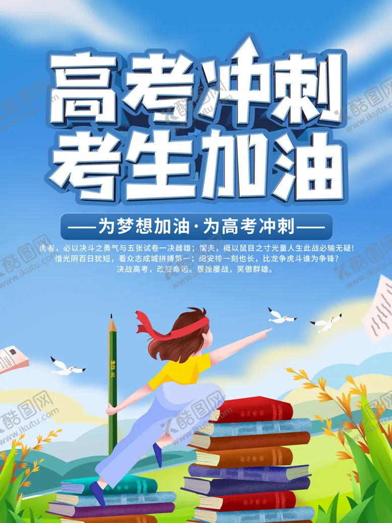 编号：66210410290444124293【酷图网】源文件下载-高考冲刺