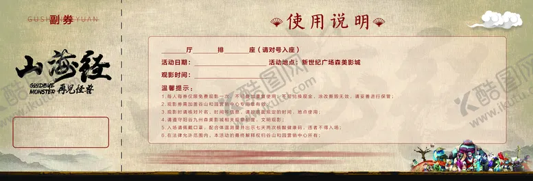 编号：72081409231534255306【酷图网】源文件下载-国潮观影券电影票活动券图片