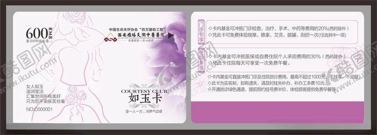 编号：26957212102139518527【酷图网】源文件下载-中医如玉卡