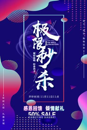 极限秒杀