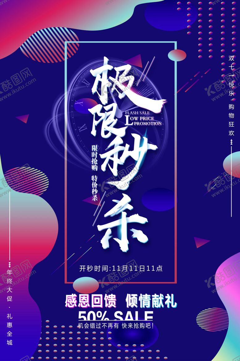 编号：27590607061440228339【酷图网】源文件下载-极限秒杀