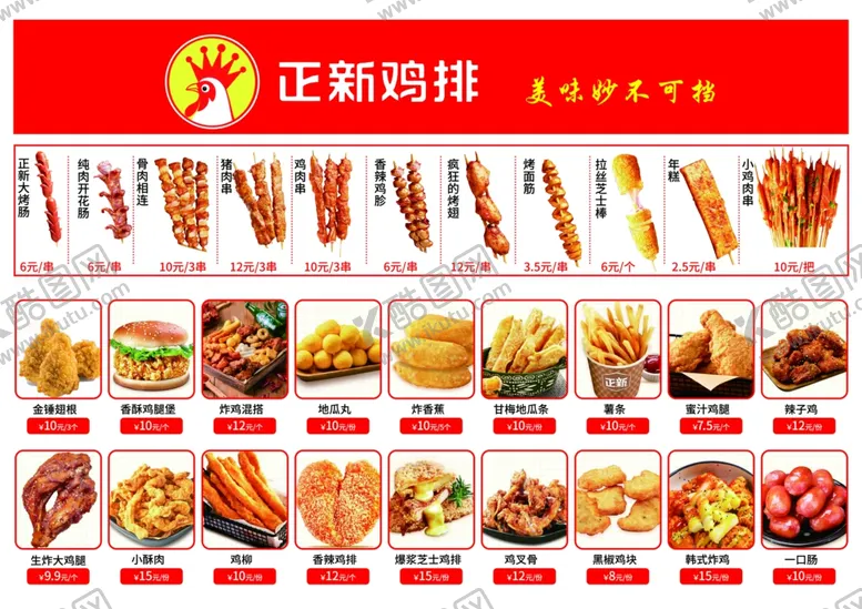 编号：20518801251919559255【酷图网】源文件下载-正新鸡排