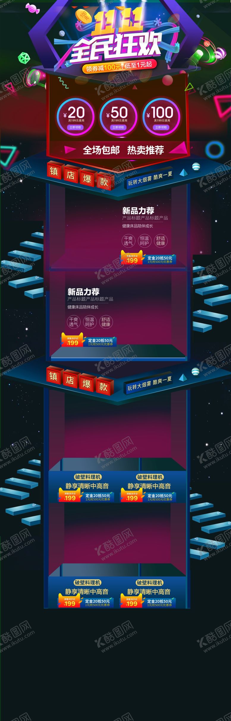 编号：42764705010159322521【酷图网】源文件下载-淘宝首页