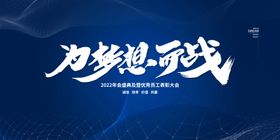 2024年会宣传