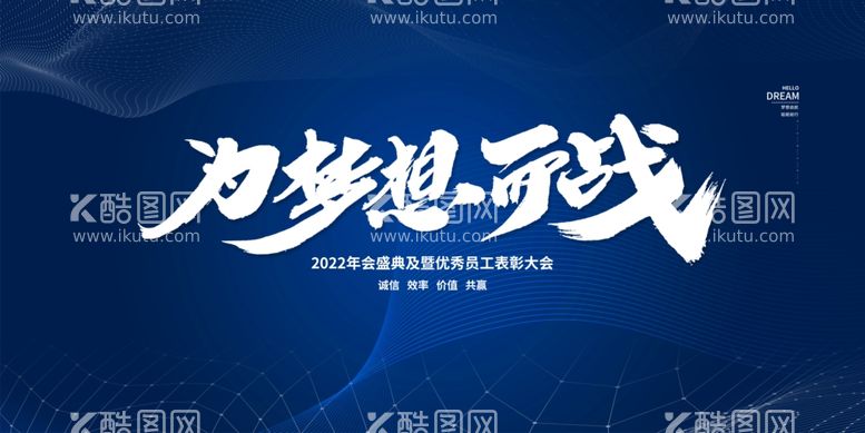 编号：58073612031349204902【酷图网】源文件下载-2024年会宣传