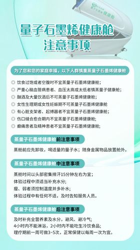 健康舱注意事项