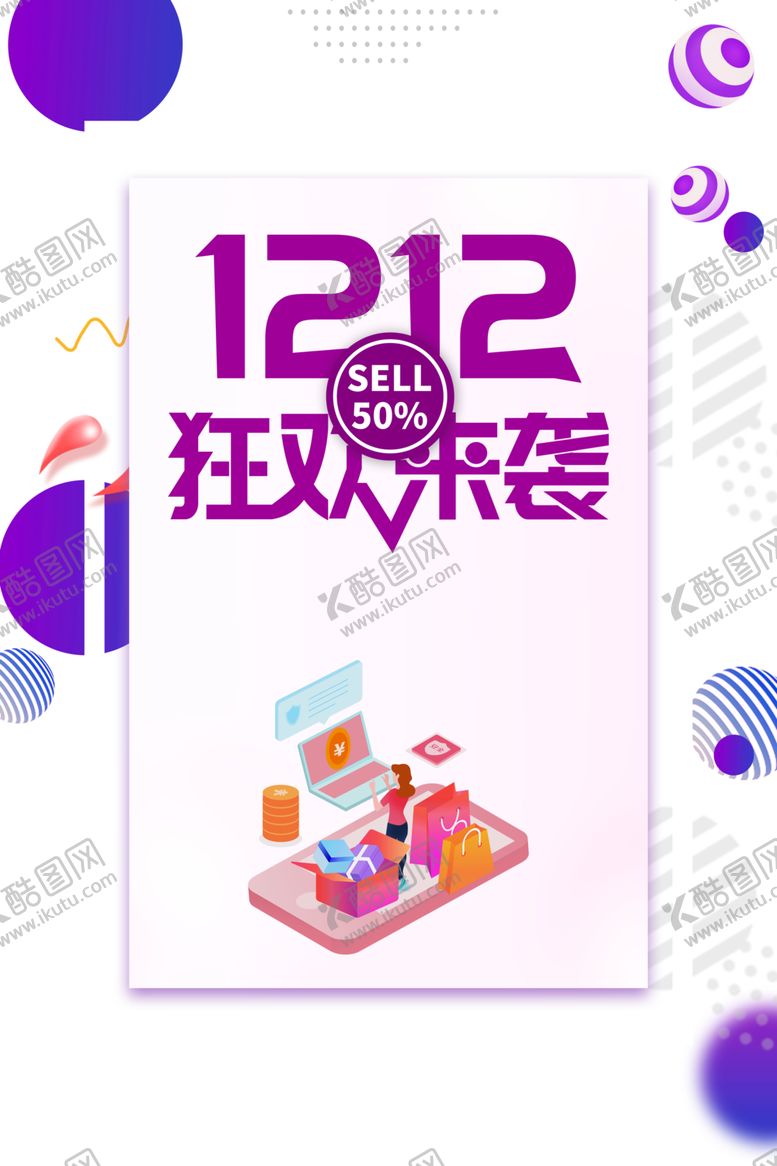 编号：69240306171016396887【酷图网】源文件下载-双12素材