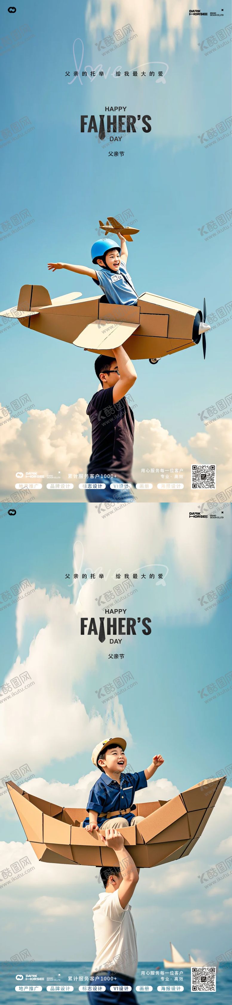 编号：53399506152226558536【酷图网】源文件下载-父亲节创意海报