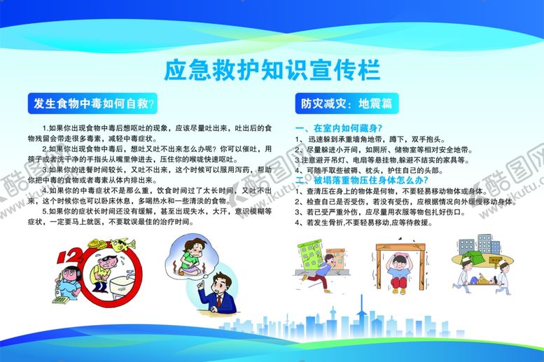 编号：68782702111754092689【酷图网】源文件下载-应急救护知识