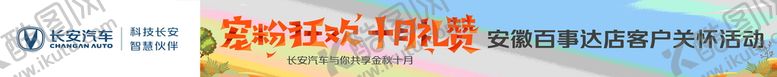 编号：19568309170533323871【酷图网】源文件下载-宠粉狂欢横幅