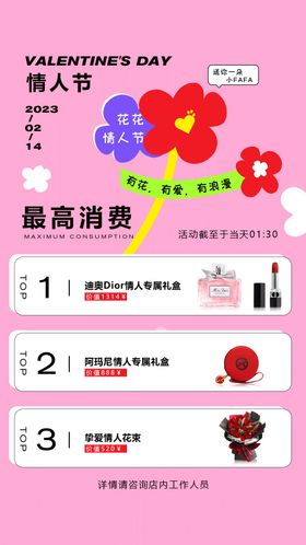 酒吧情人节消费活动海报