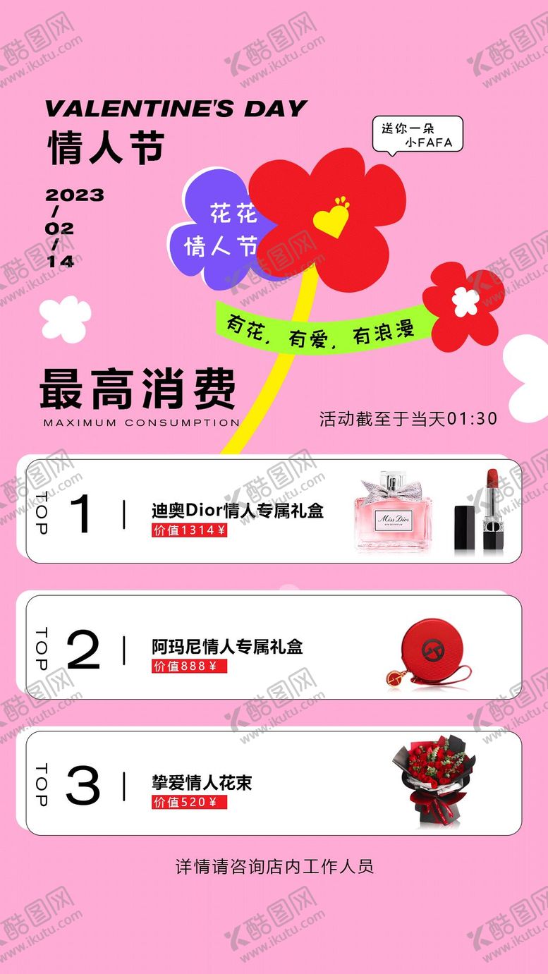 编号：94174609080629465036【酷图网】源文件下载-酒吧情人节消费活动海报